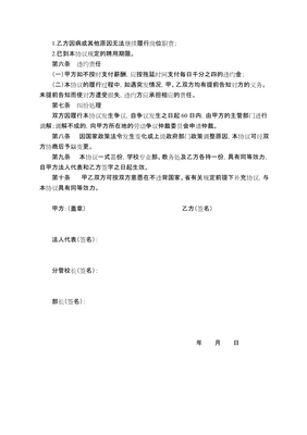 兼职教师聘用协议