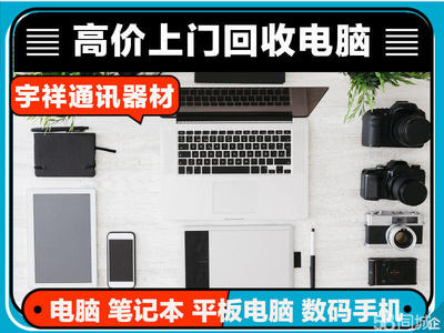 鞍山电脑回收