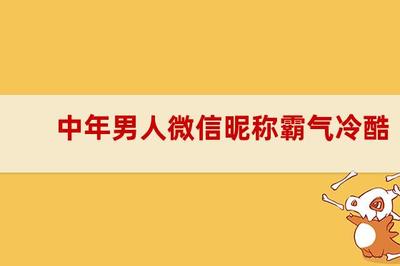 粤语网名男生