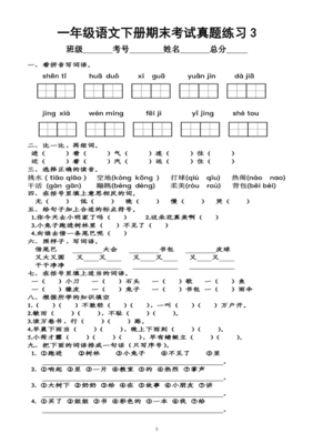 2020年小学一年级语文下册期末试卷