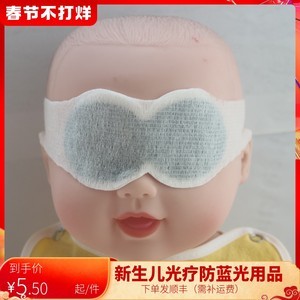 新生儿眼罩