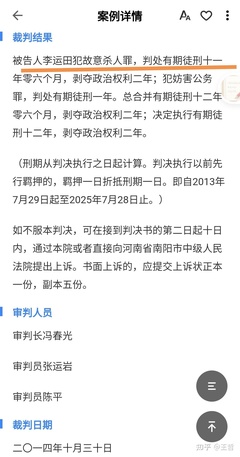 故意杀人罪未遂案例