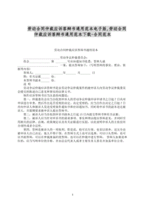 劳动仲裁怎么写