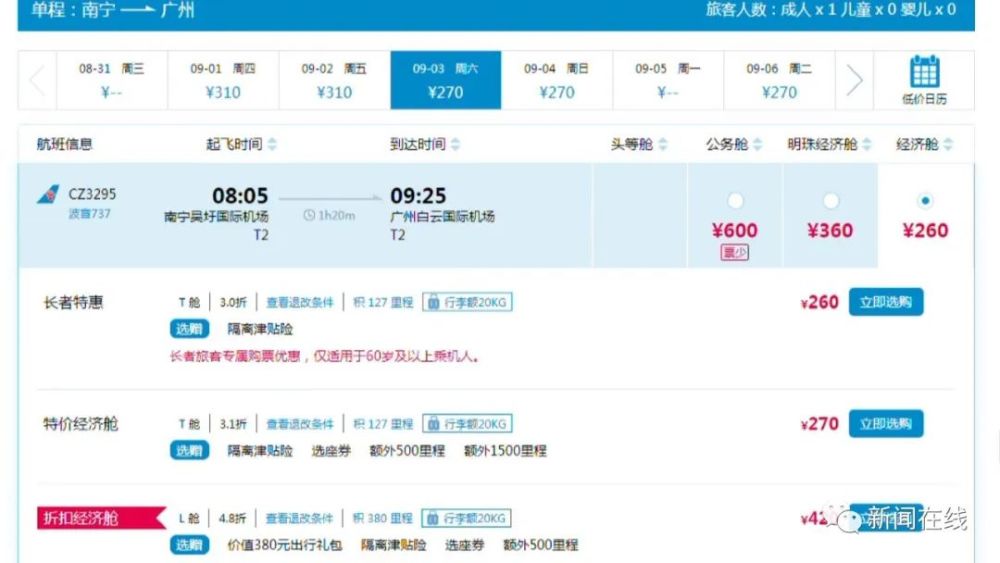 广州到武汉飞机票