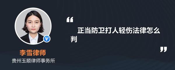 打架轻伤判多久