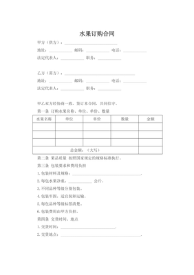 水果订购合同