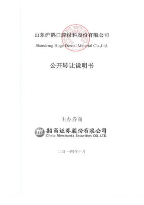 股权转让说明书怎么写