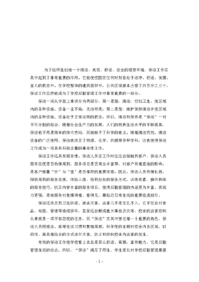 桥底保洁经验分析报告