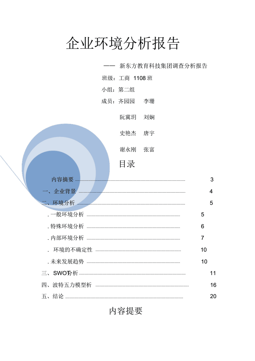 企业分析报告怎么写