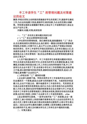 学生管理建议怎么写