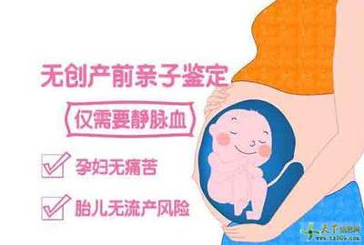怀孕能做亲子鉴定吗