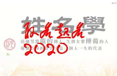 2020年属鼠宝宝取名