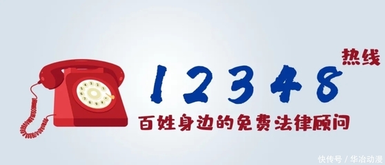 法律热线电话