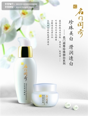 名门闺秀化妆品