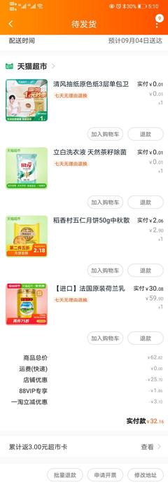 天猫超市奶粉是真是假