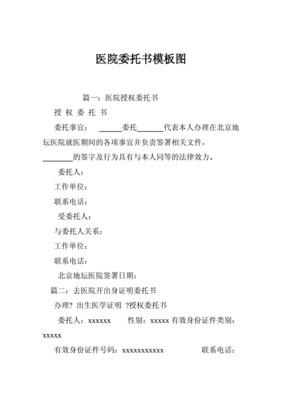 收货委托书模板