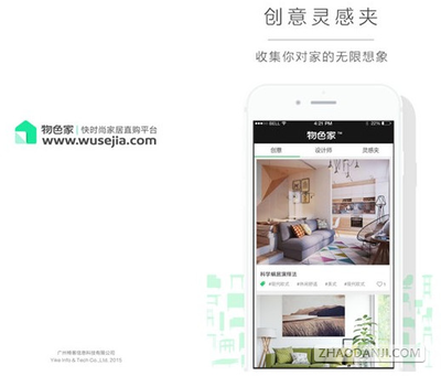 室内设计 app