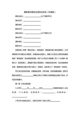 股东出资协议书范本