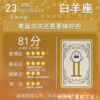 6月23日星座