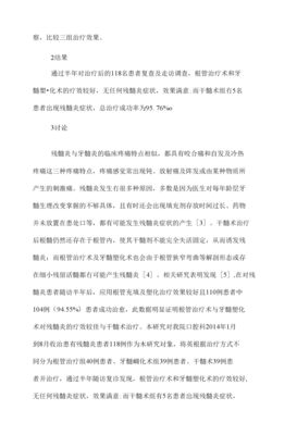 残髓炎怎么治疗