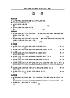 城市排水管理条例