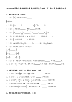 2020临沂期末六年级数学试卷上册