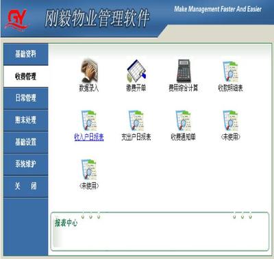 物业管理系统软件