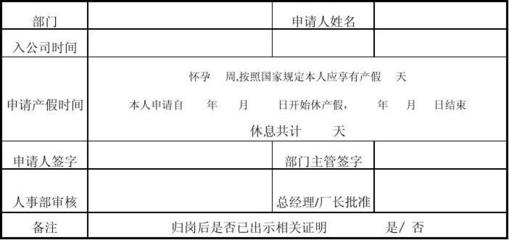 产假单