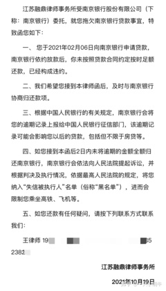 贷款逾期收到律师函
