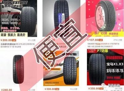 购买轮胎