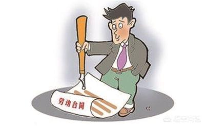 无固定期限劳动合同赔偿