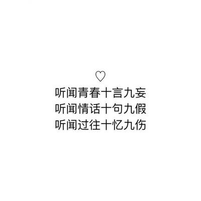 八字情话