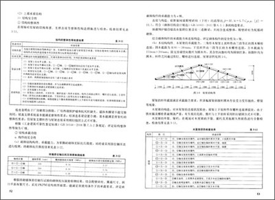 建筑加固案例分析怎么寫（建筑加固案例分析） 鋼結(jié)構(gòu)桁架施工 第5張