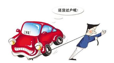二手车过户多久