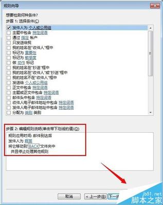 outlook规则设置