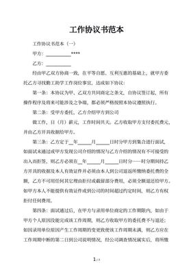 达成协议是什么意思