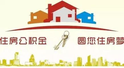 公积金贷款新规定