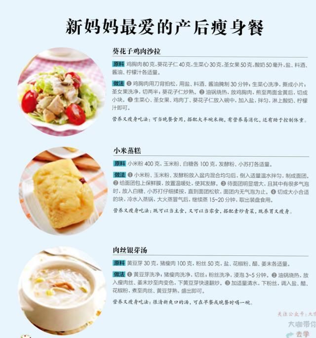 月子减肥食谱