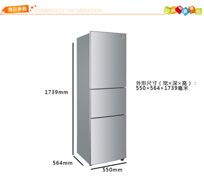 三开门冰箱尺寸长宽高