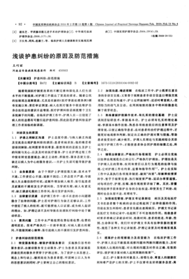 医疗责任事故处理条例