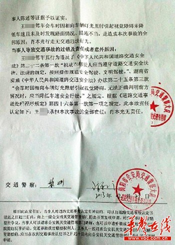 交通事故认定书应当载明