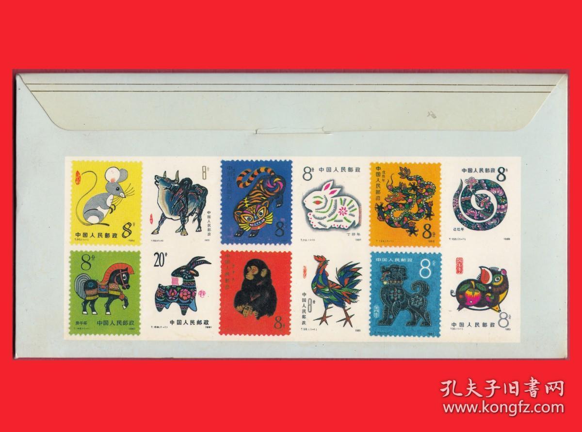 93生肖