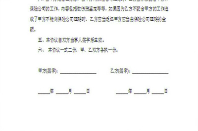 事故协议书私了范本