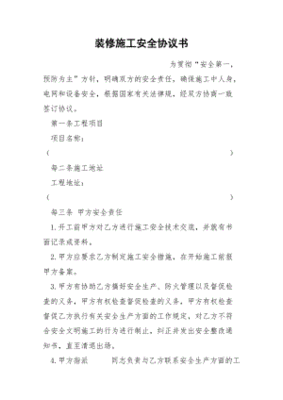 装修免责协议