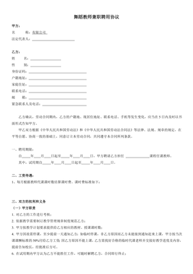 兼职教师聘用协议