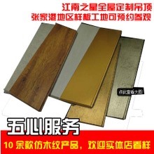 最新木纹集成吊顶