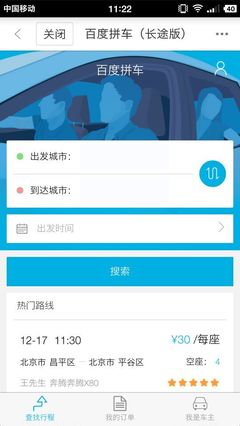百度拼车软件叫什么