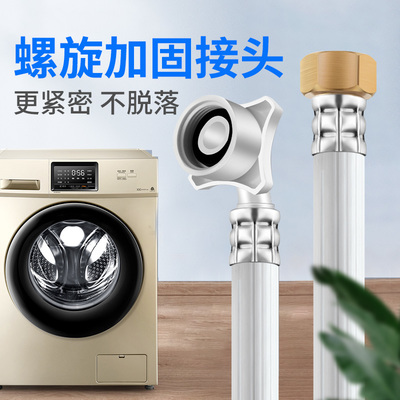 洗衣机加长进水管
