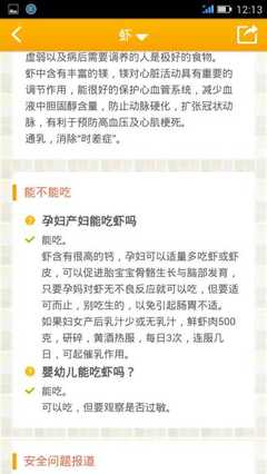 怀孕期间能不能吃虾