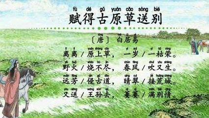 一岁一枯荣拼音